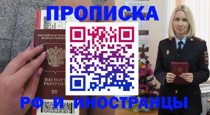 прописка для военкомата в Южно-Сахалинске