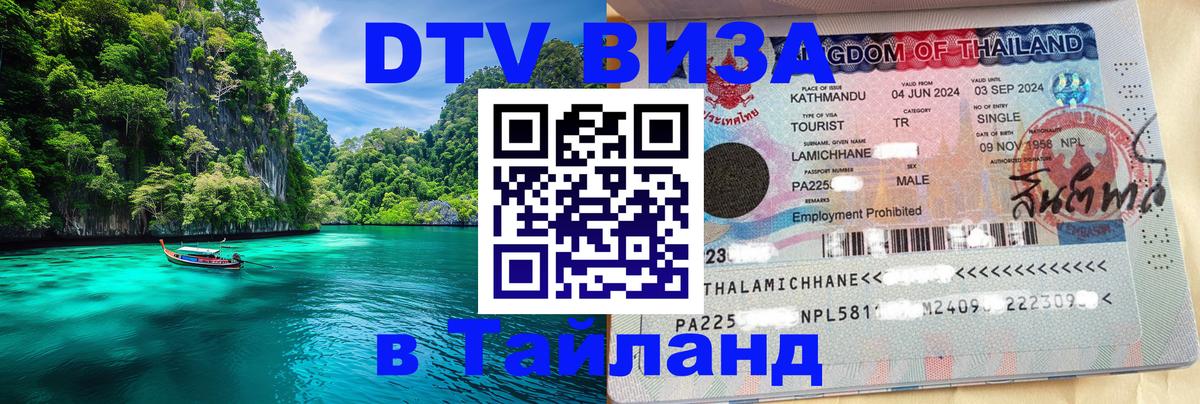 Цены на DTV визу в Таиланд — пакеты услуг, достаточно даже паспорта - 04.10.2025 